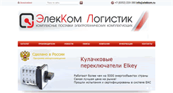 Desktop Screenshot of elekkom.ru